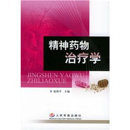 精神藥物治療學 精神藥物治療學