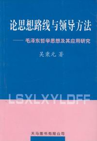 思想路線 思想路線