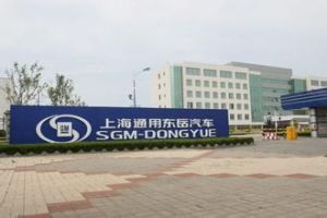 上海通用汽車有限公司