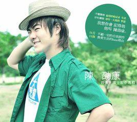 對自己好一點[陳劭康演唱歌曲]