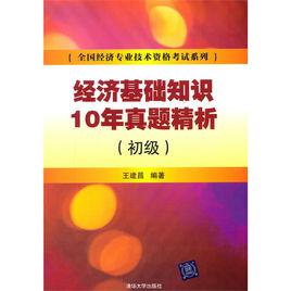 經濟專業技術資格考試 經濟專業技術資格考試