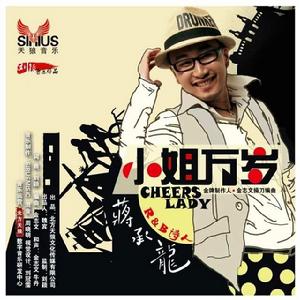 小姐萬歲 小姐萬歲