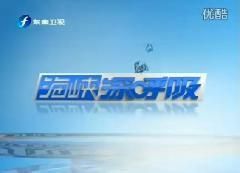 海峽深呼吸 海峽深呼吸