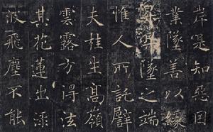 《雁塔聖教序》