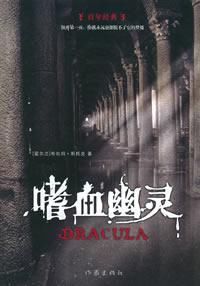 《嗜血幽靈》 《嗜血幽靈》