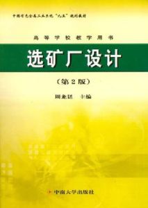 《選礦廠設計》