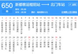 成都公交650路 成都公交650路