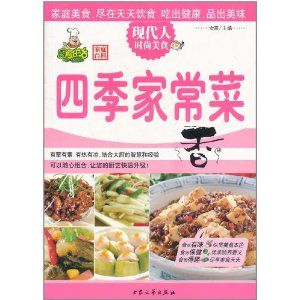 家庭百科:四季家常菜 家庭百科:四季家常菜