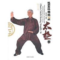 陳式太極精簡36式