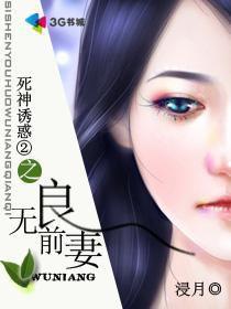 夜夜纏歡:冷魅惡少纏寵無良前妻 夜夜纏歡:冷魅惡少纏寵無良前妻