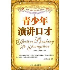 《青少年演講口才》 《青少年演講口才》
