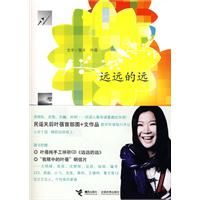 《遠遠的遠》