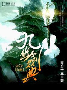 九幽劍典 九幽劍典