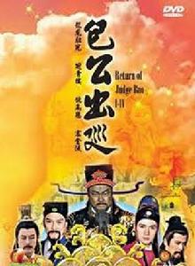 包公出巡 包公出巡