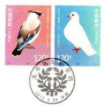 《太平鳥與和平鴿》紀念戳