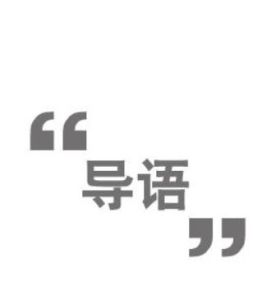 導語 導語