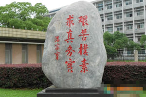 中國地質大學校訓