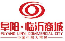 阜陽·臨沂商城 阜陽·臨沂商城