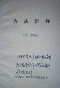 農諺輯釋 農諺輯釋