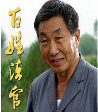 百姓法官 百姓法官