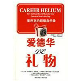 星巴克的職場啟示錄 星巴克的職場啟示錄