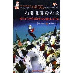 《打著星星的燈籠》
