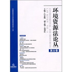 環境資源法論叢