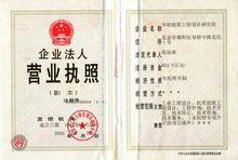 中船建築工程設計研究院企業法人營業執照