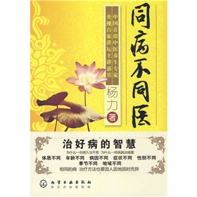 同病不同醫 同病不同醫