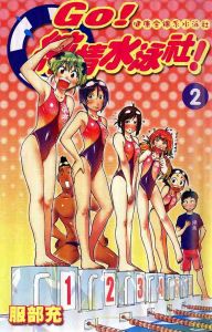 《GO！純情水泳社！》