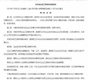 山東省企業工資集體協商條例 山東省企業工資集體協商條例