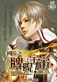 網遊之睥睨宇宙 網遊之睥睨宇宙