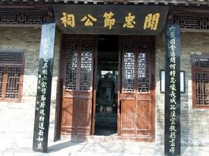 關天培祠 關天培祠