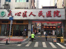 長沙市天心區人民醫院