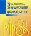 高等數學習題課學習系統MESS 高等數學習題課學習系統MESS