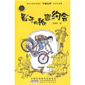 影子的秘密約會