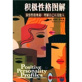 《積極性格圖解:洞察性格奧秘理解自己以及他人》 《積極性格圖解:洞察性格奧秘理解自己以及他人》