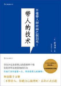 帶人的技術