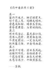 雨中看牡丹三首 雨中看牡丹三首