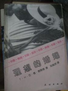 《理想的婚姻》 《理想的婚姻》