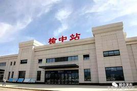 榆中站 榆中站