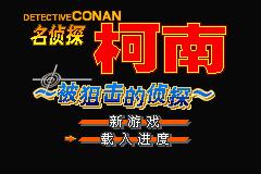 被狙擊的名偵探[遊戲]