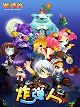 炸彈人 宣傳海報