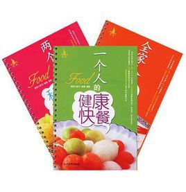 一個人的健康快餐 一個人的健康快餐