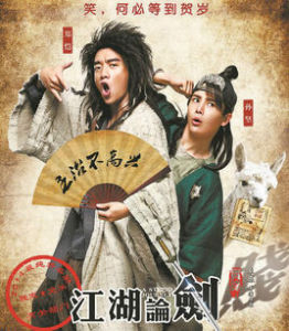 江湖論賤實錄 江湖論賤實錄