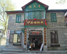 廬山清真寺 廬山清真寺