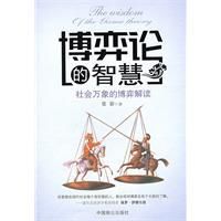 博弈論的智慧 博弈論的智慧