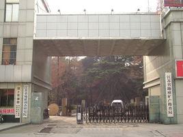 江蘇省地質調查研究院 江蘇省地質調查研究院