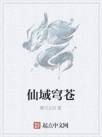 仙域穹蒼 仙域穹蒼