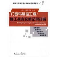 《門窗與幕牆工程》